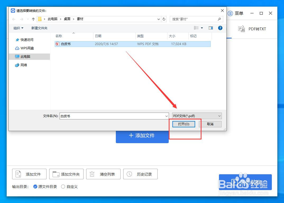 pdf转换html怎么转？