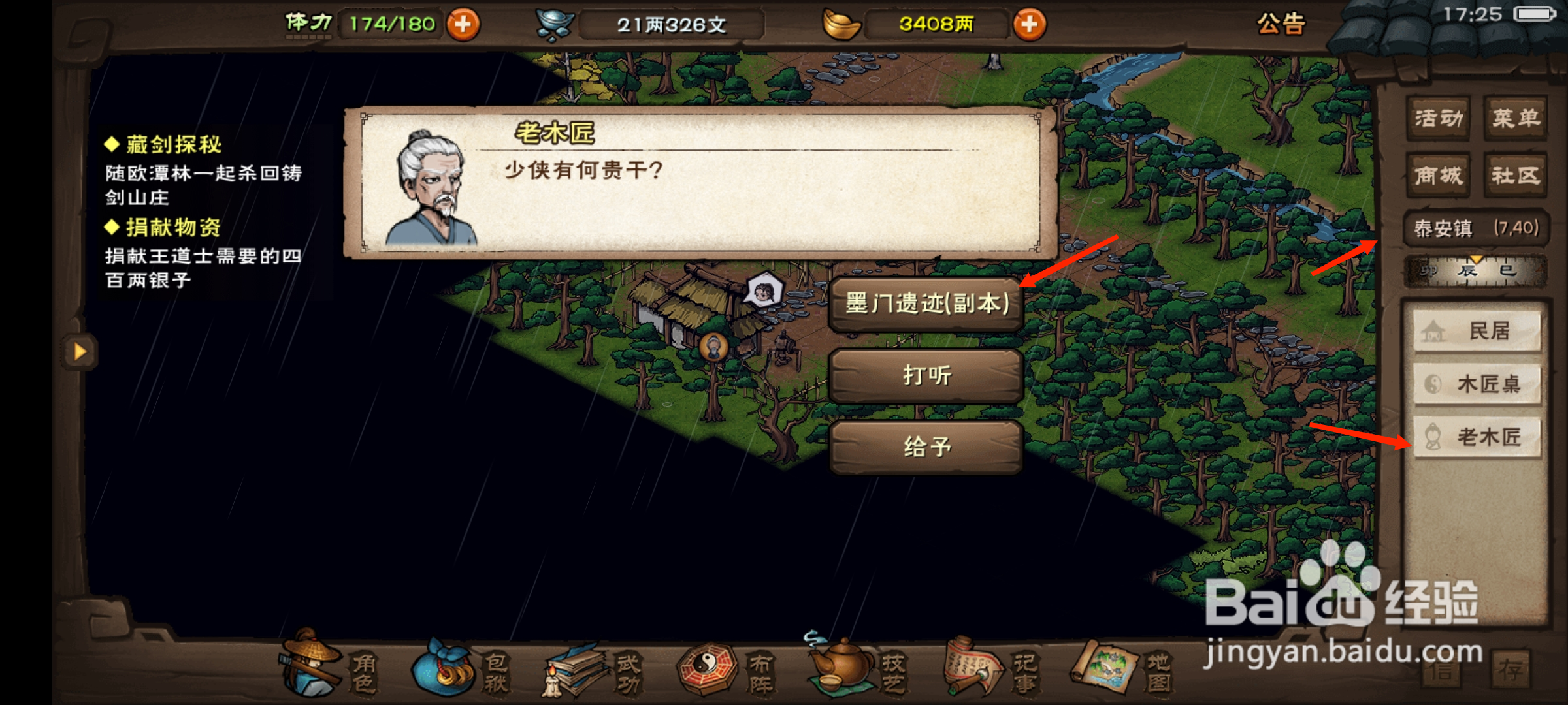 烟雨江湖40级副本在哪