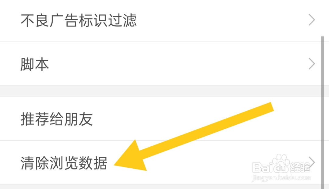 高速浏览器在哪里清除数据