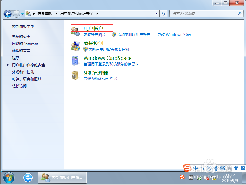 windows7设置开机密码的两种方法