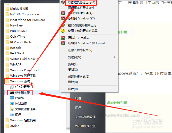 Win10如何以管理员身份运行cmd打开命令提示符?