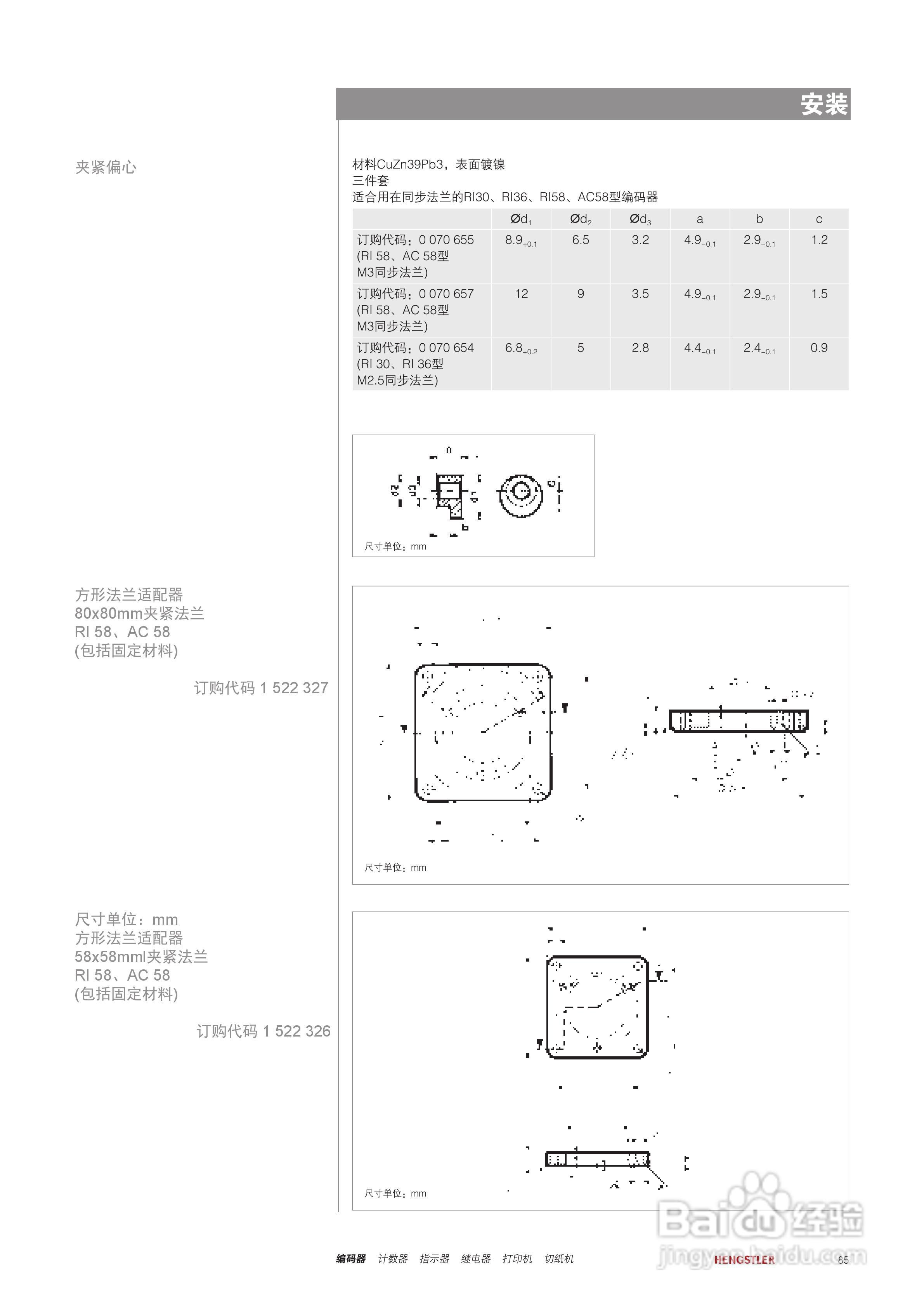 Hengstler 绝对值型编码器产品说明书:[9]