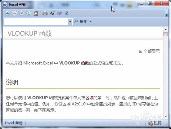 怎样在Excel中学习VLOOKUP函数
