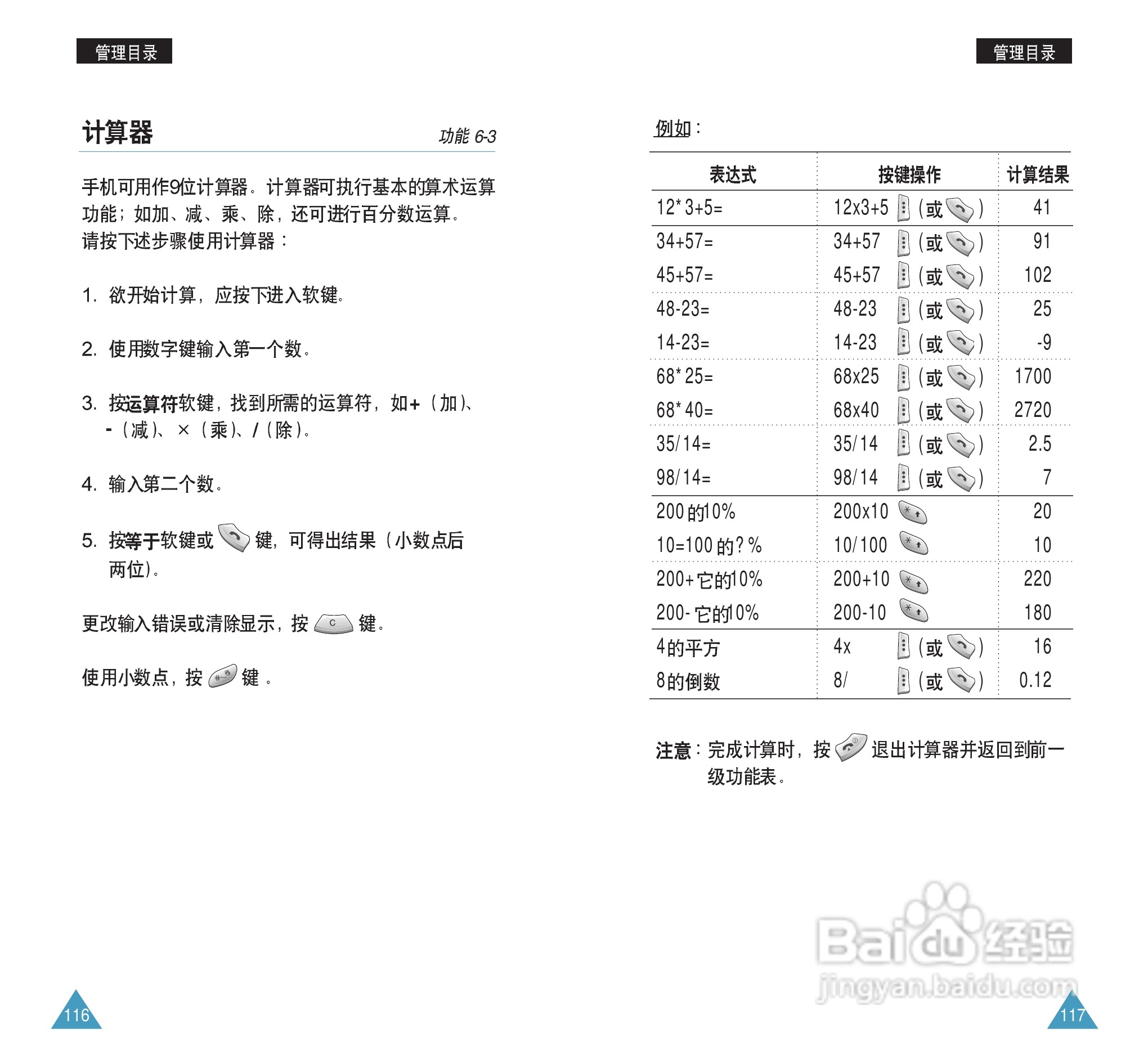 三星sgh-t408手机使用说明书:[6]