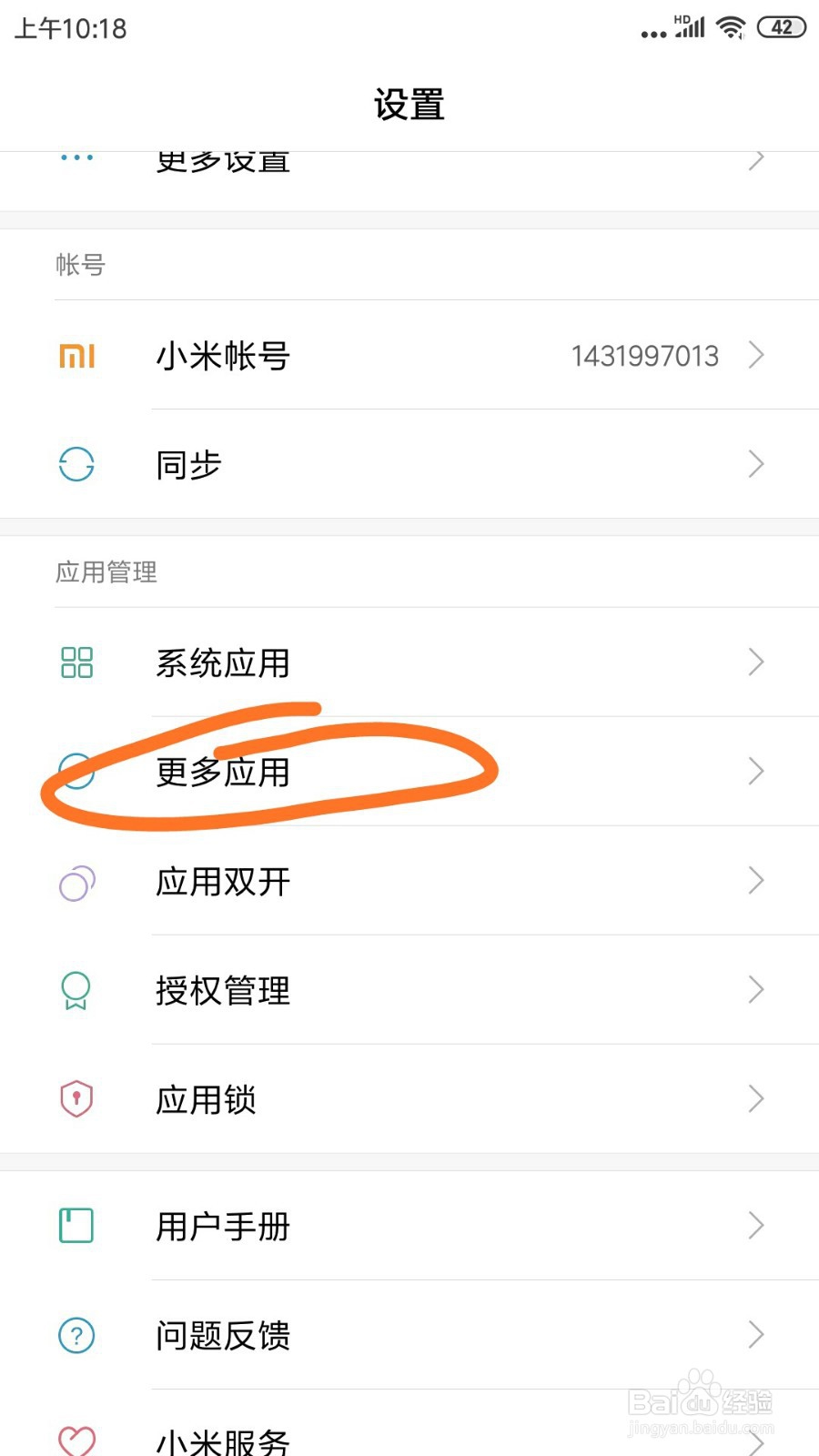 红米NOTE 3里面怎么关闭应用升级提醒