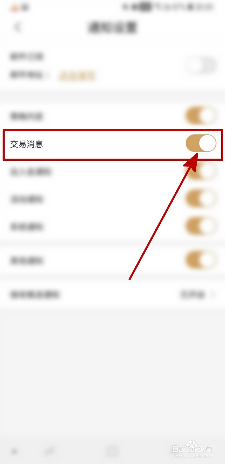 鑫圣金业怎样开启交易消息通知
