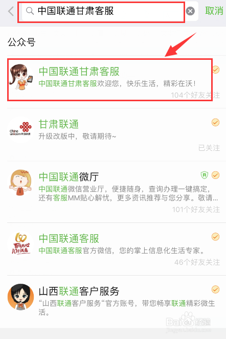 甘肃联通用户如何通过微信查询交费记录