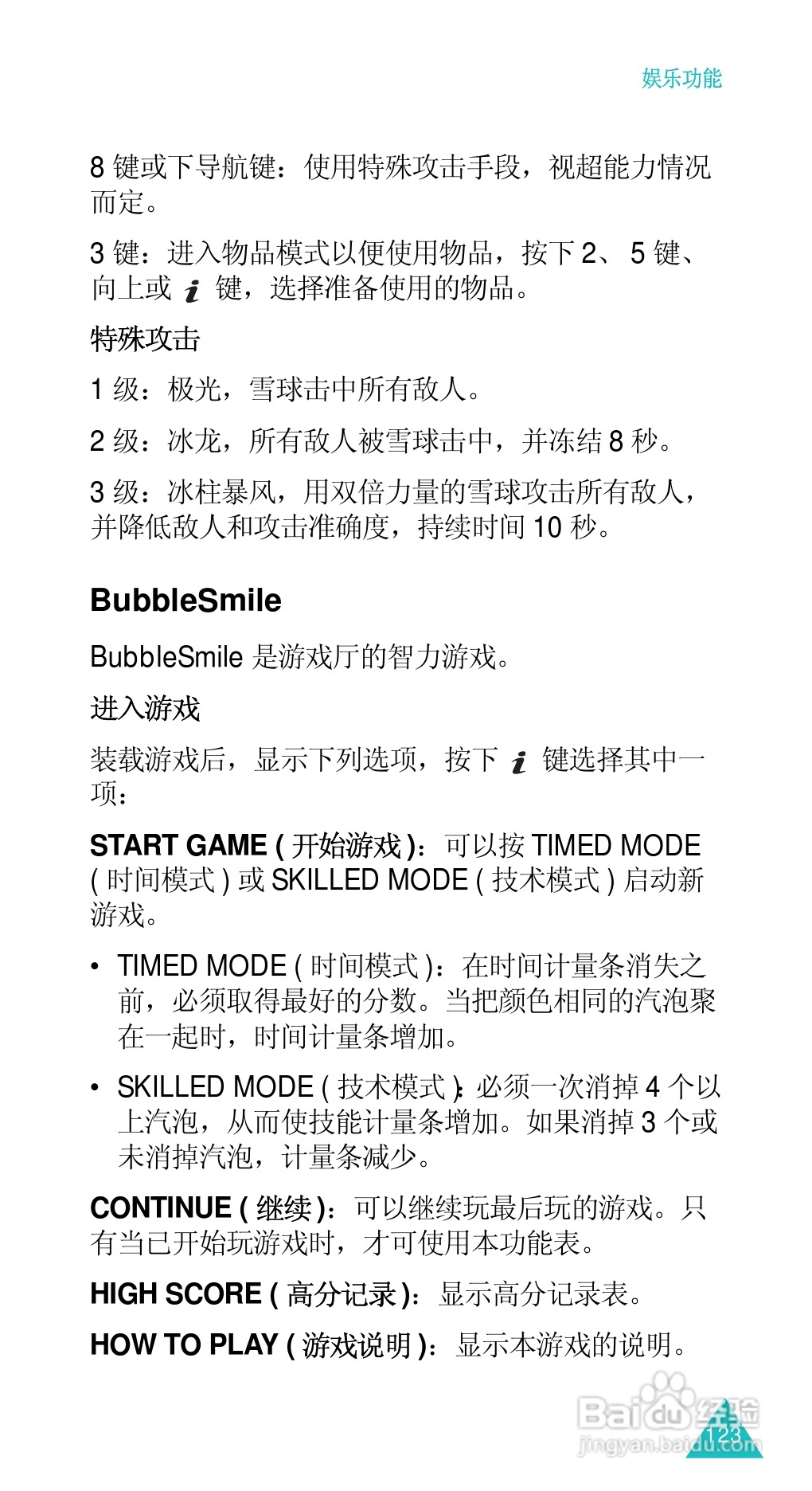 三星SGH-D488手机使用说明书:[13]