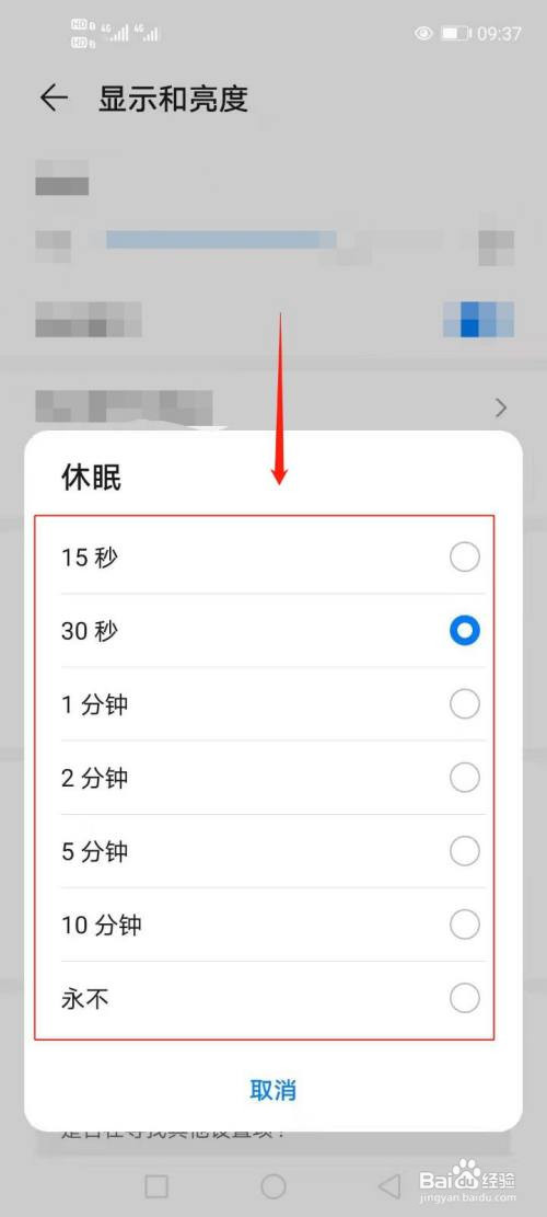 华为手机如何设置休眠时间
