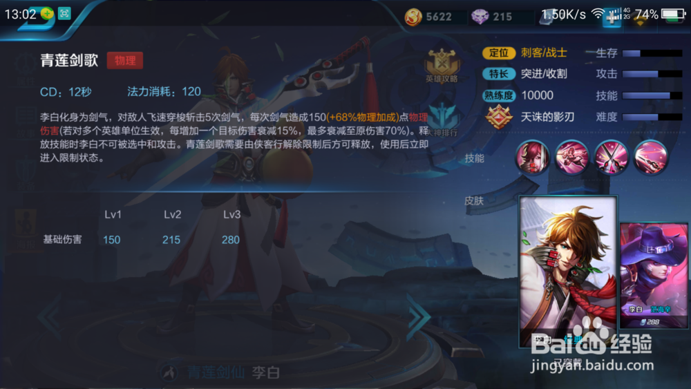 王者荣耀李白教学技巧