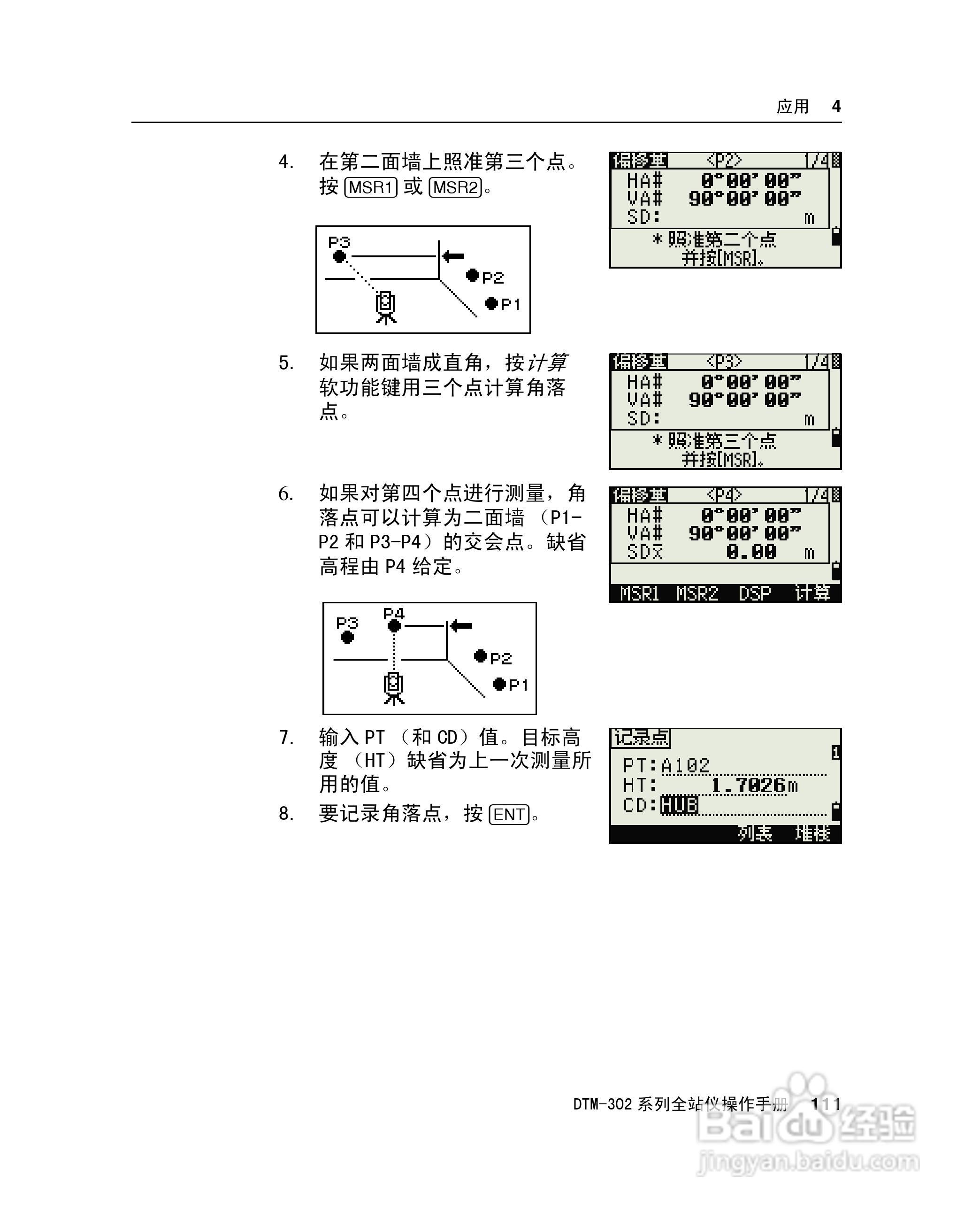 尼康DTM-302、332、352、362 系列全站仪使用手册:[13]