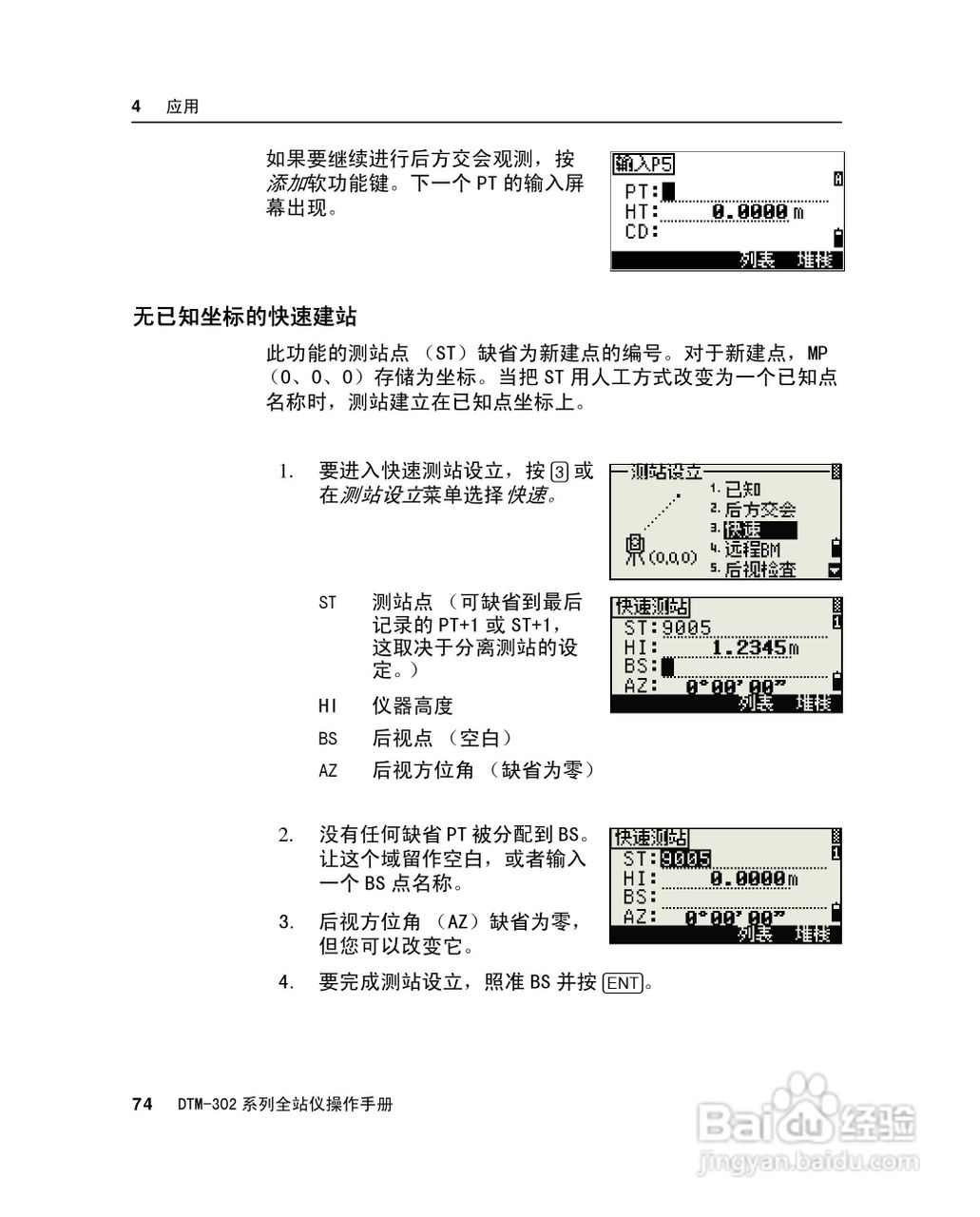 尼康DTM-302、332、352、362 系列全站仪使用手册:[9]