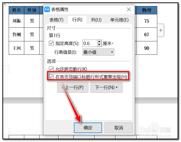 WPS如何给长表格的每一页自动添加表头