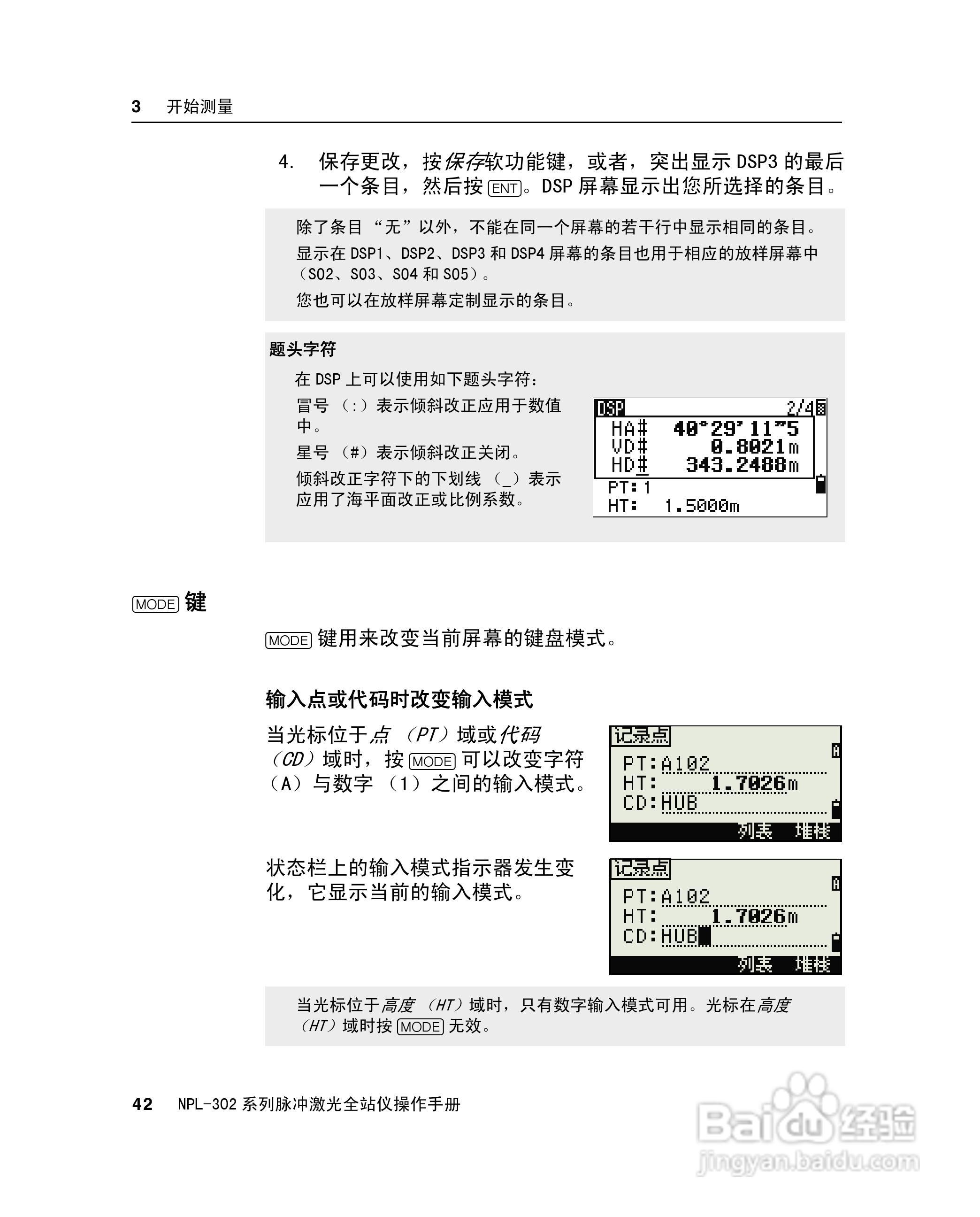 尼康NPL-302、332、352、362系列全站仪使用手册:[6]