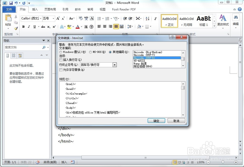如何用html在office软件下编写简单网页