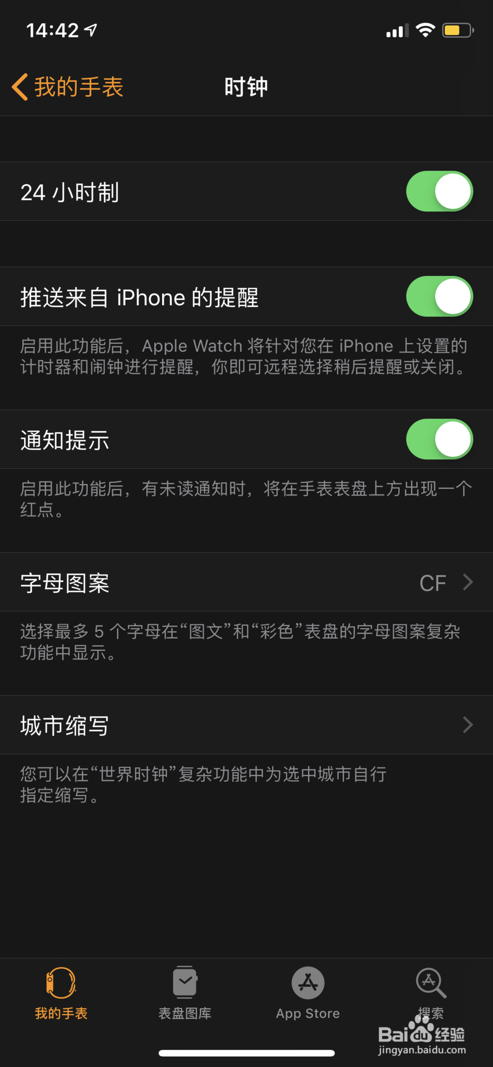 苹果手表Apple Watch时间怎么设置24小时？？