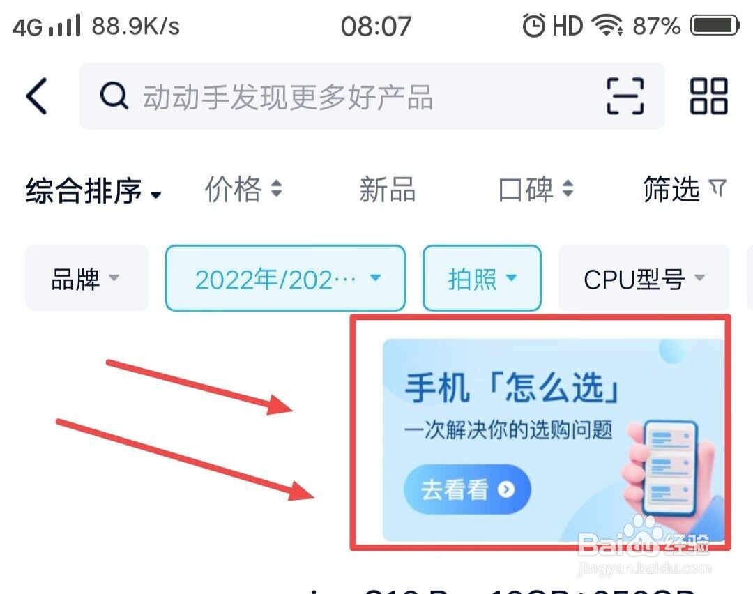 在中关村在线app上怎么选手机