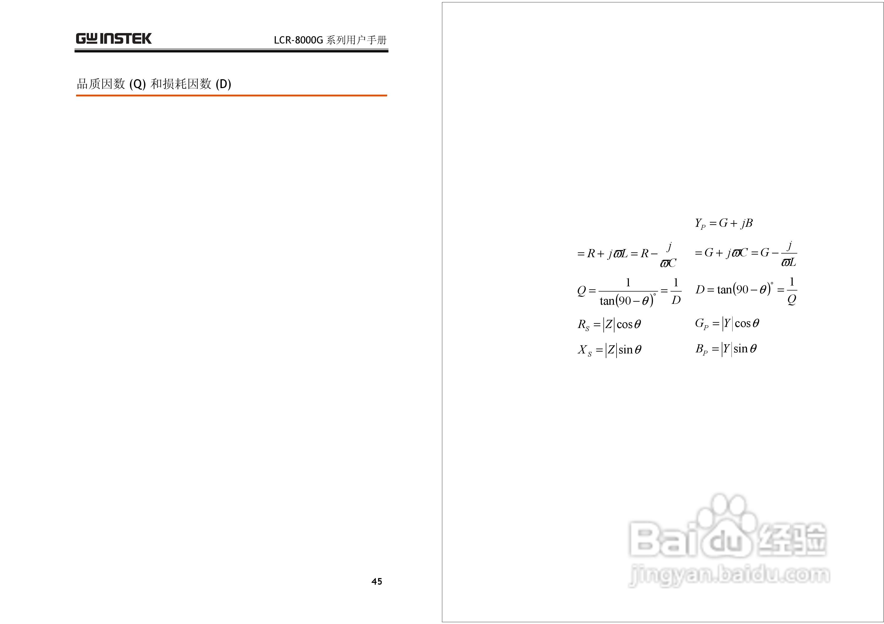 固纬LCR-8101G高精度LCR测试仪使用说明书:[3]