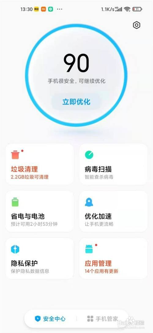 小米手机管家广告怎么才能关