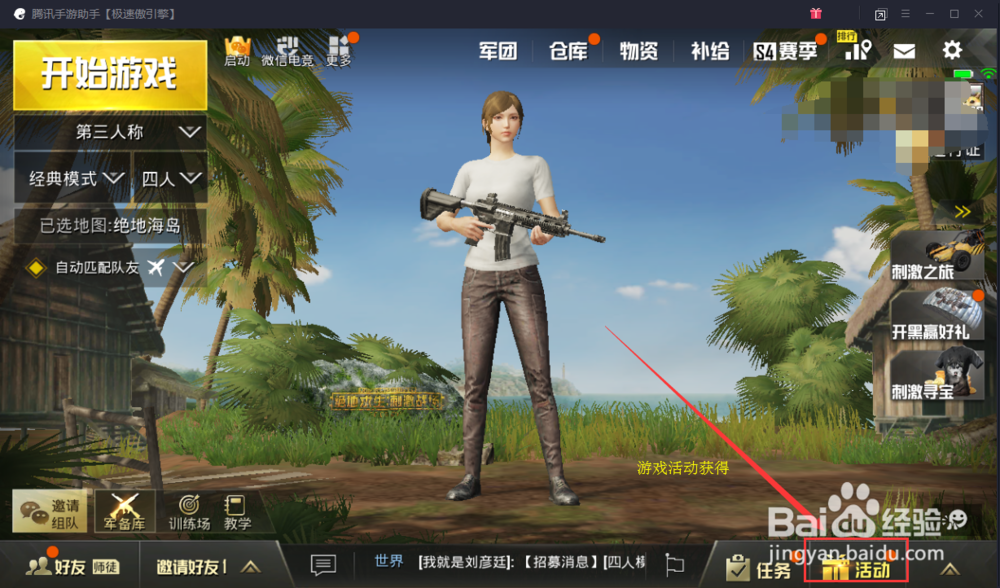 绝地求生刺击战场怎么改名字