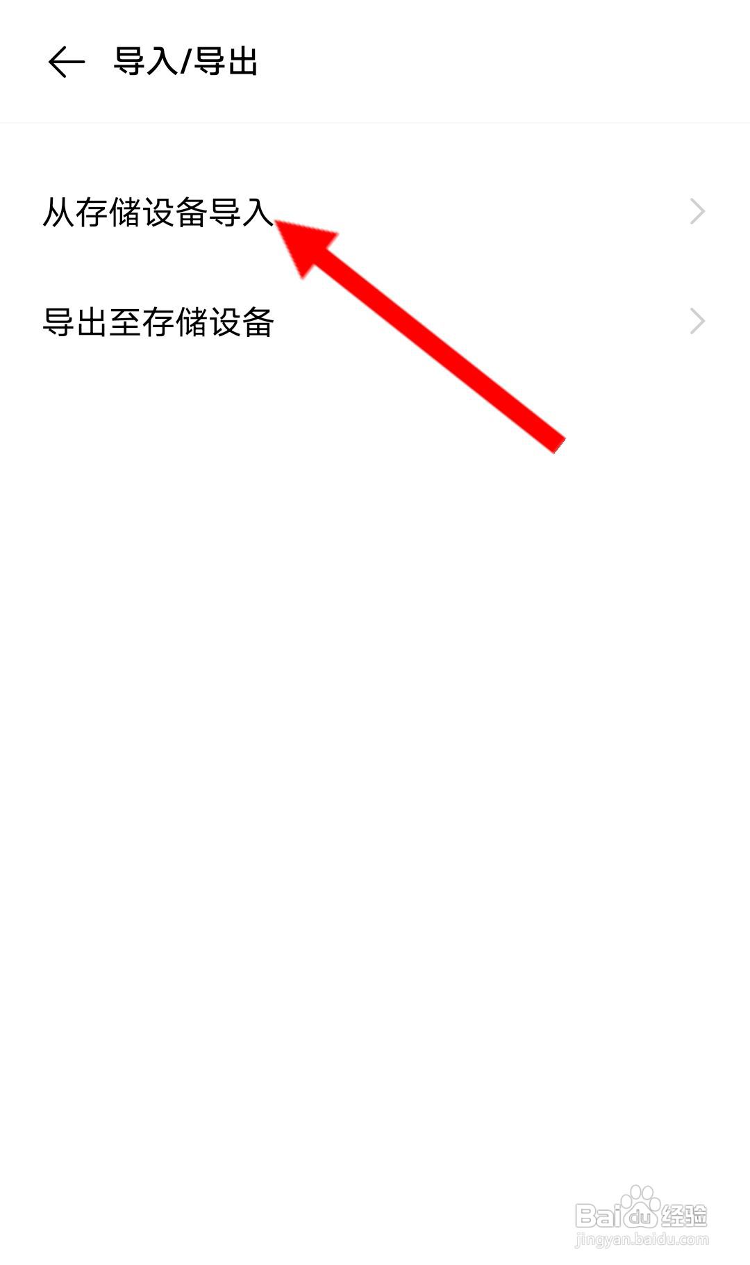 手机导入通讯录怎么导