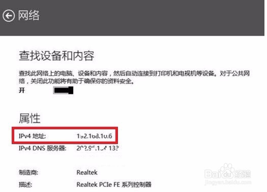 如何查看win10电脑ip地址