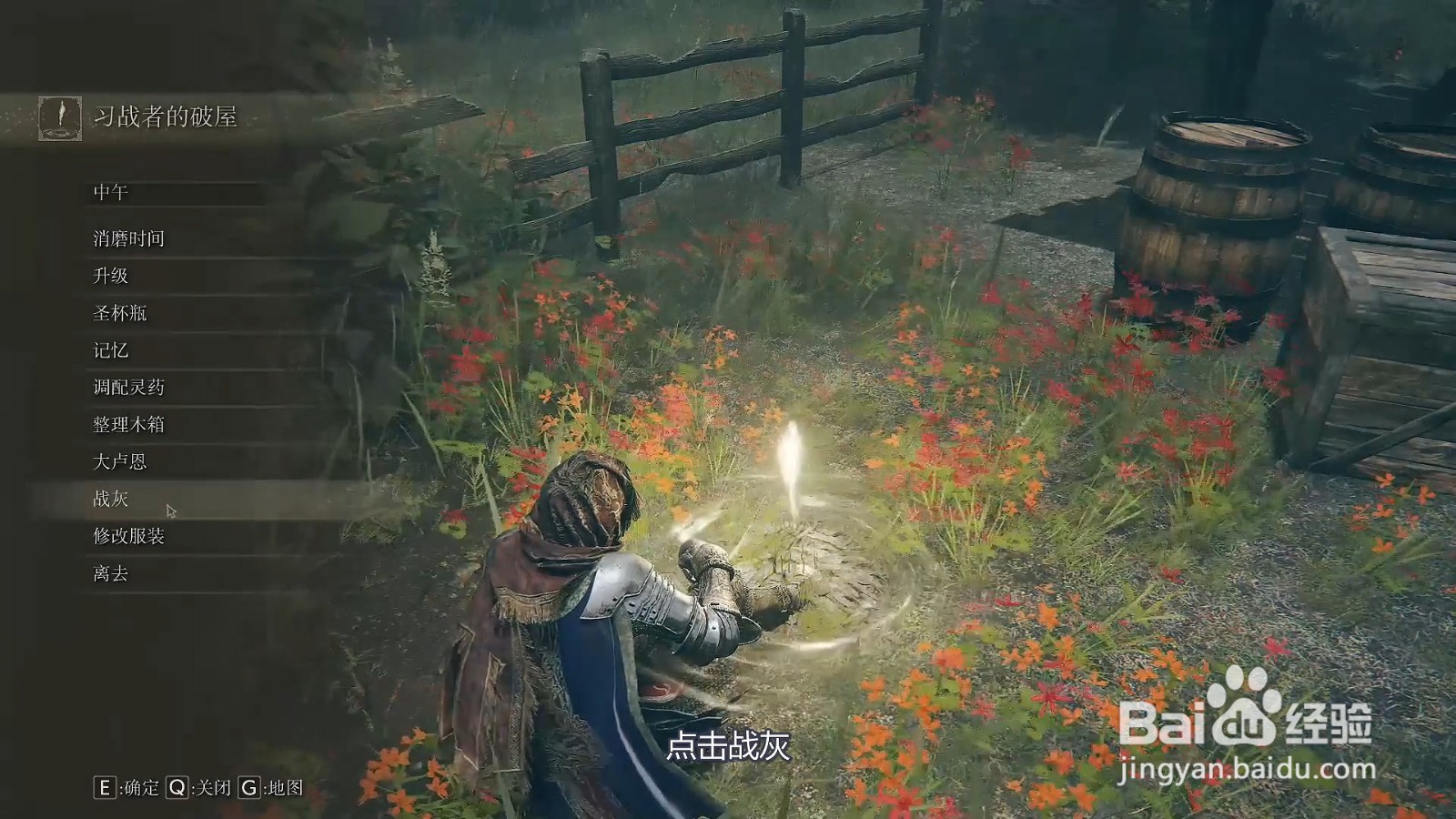 艾尔登法环战灰风暴足怎么用？