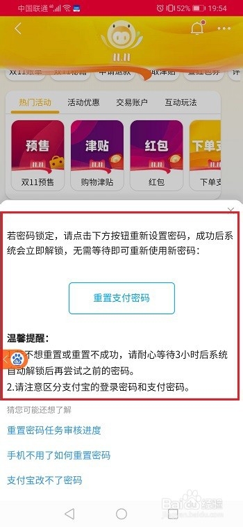 淘宝支付密码被锁定怎么办