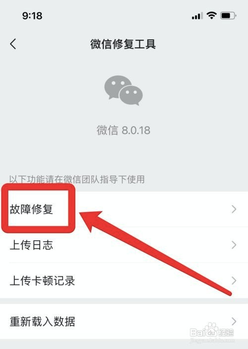 怎么修复微信联系人异常