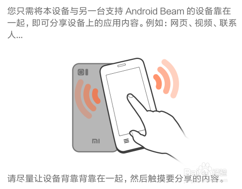 两台小米手机怎样通过触碰传输资料