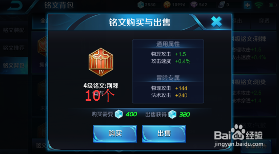 王者荣耀杨戬铭文如何搭配