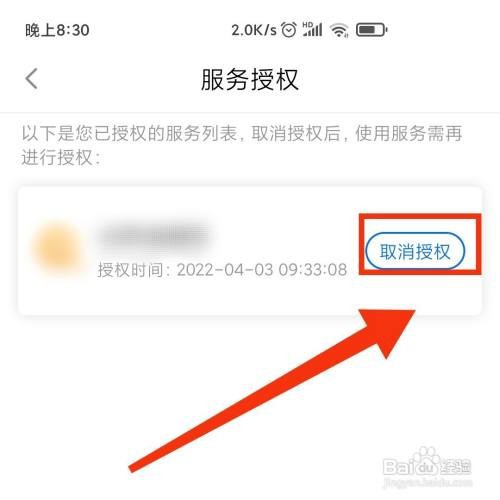 闽政通APP怎么取消服务的授权