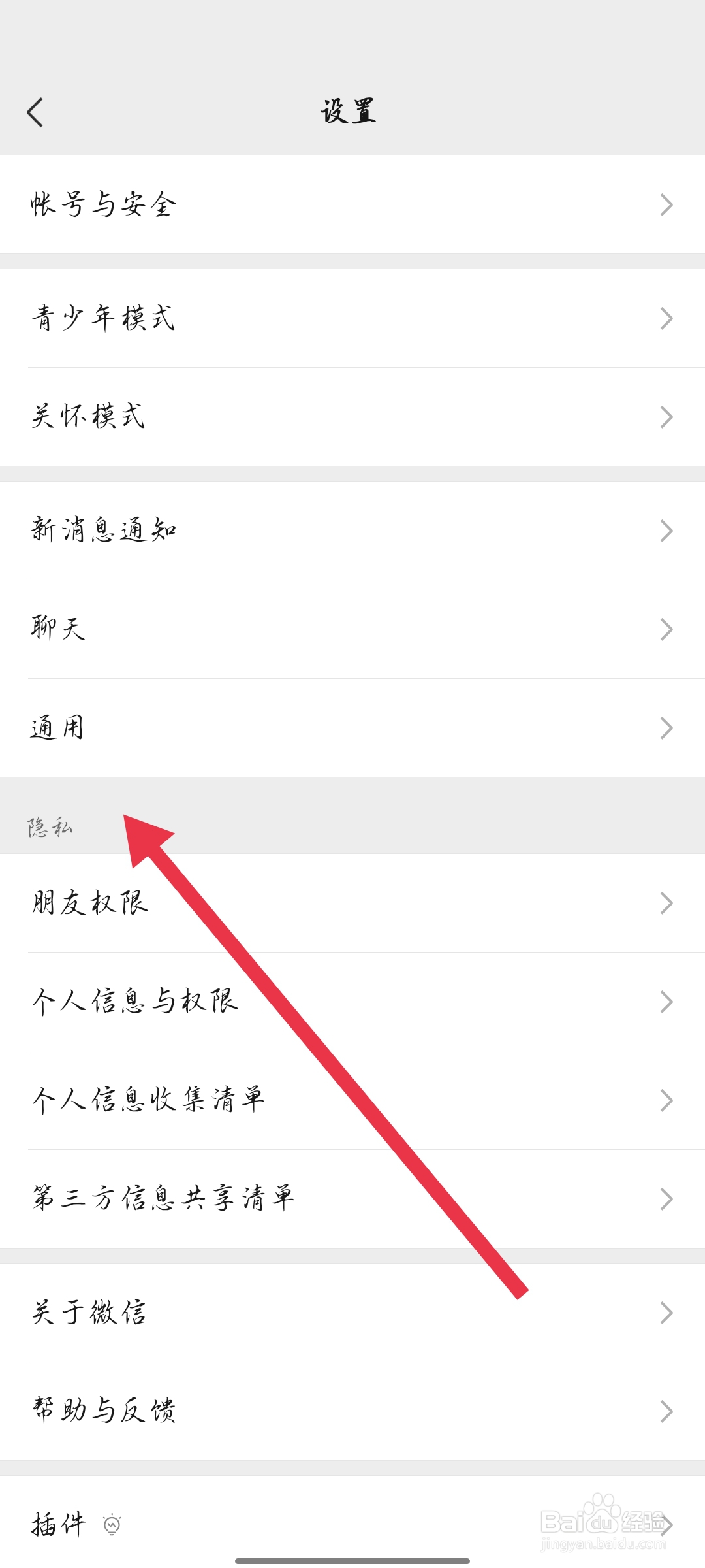 微信怎么查看不同联系人聊天内存占取
