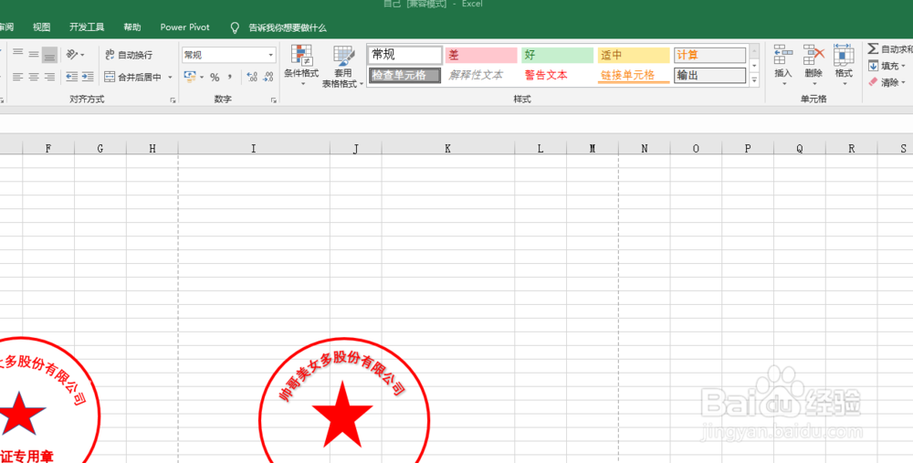 如何用Excel做印章