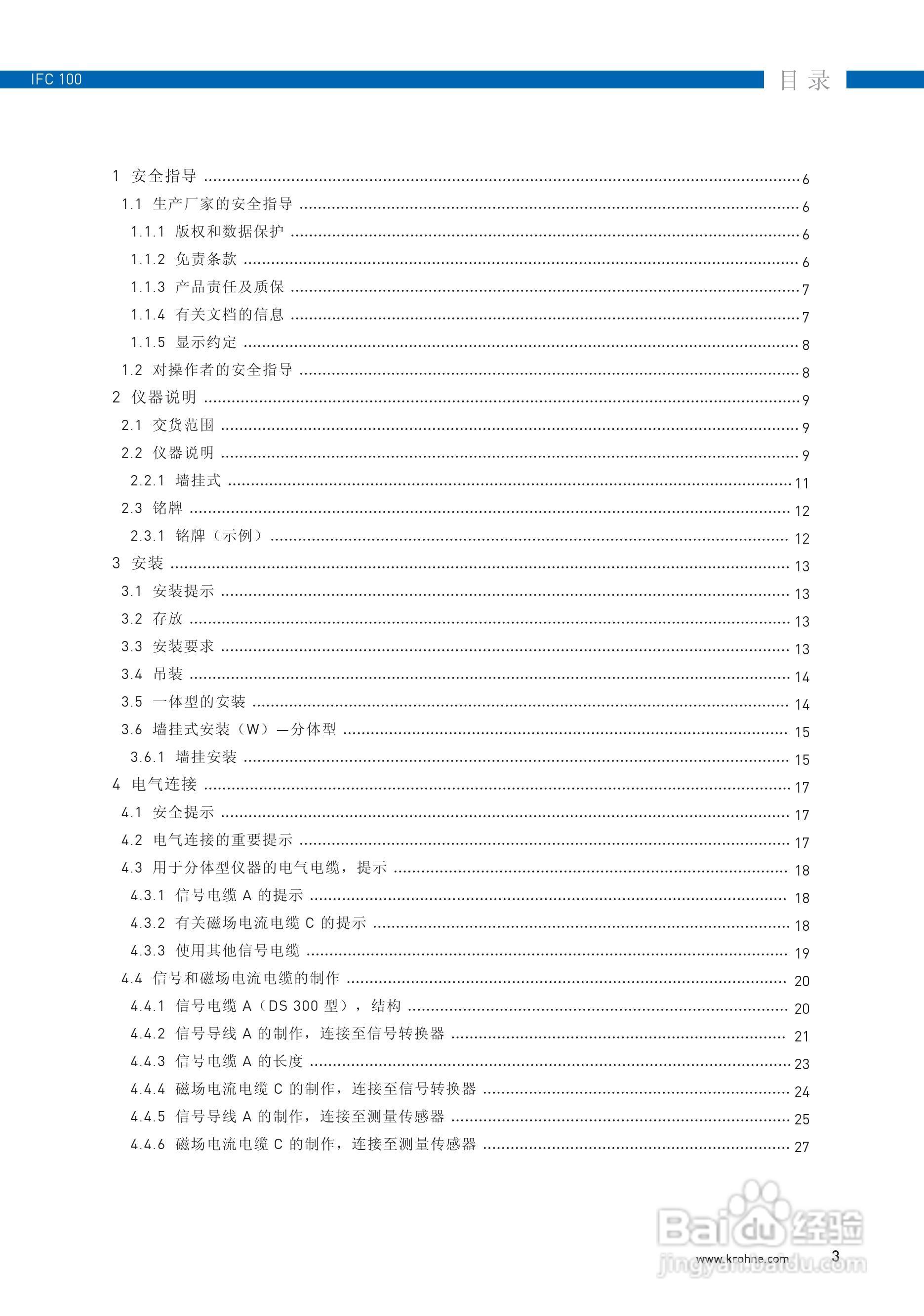 IFC100转换器说明书:[1]