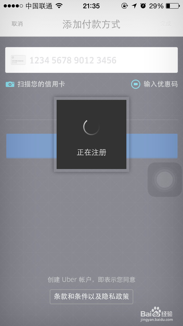 优步Uber怎么注册 人民优步Uber怎么注册