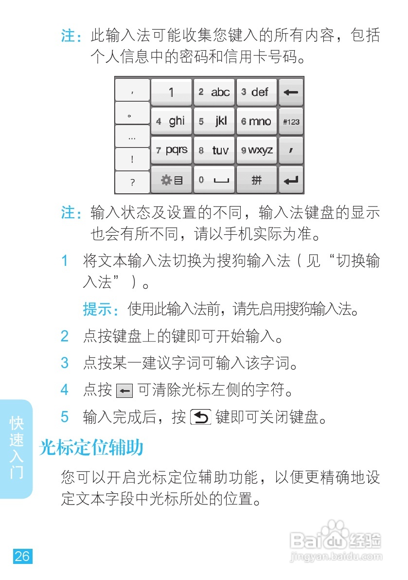 摩托罗拉ME501手机使用说明书:[3]