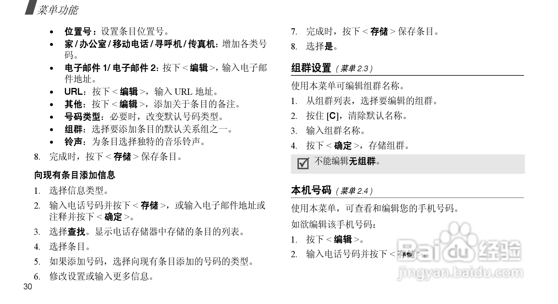 三星SCH-S139手机使用说明书:[4]
