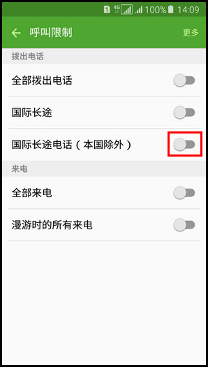 Samsung Galaxy A5(2016)SM-A5108(5.1.1)如何设置呼叫限制?