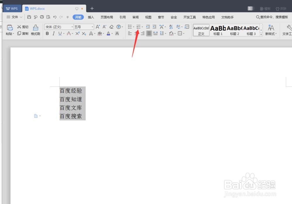 wps2019怎么给文字添加编号符号