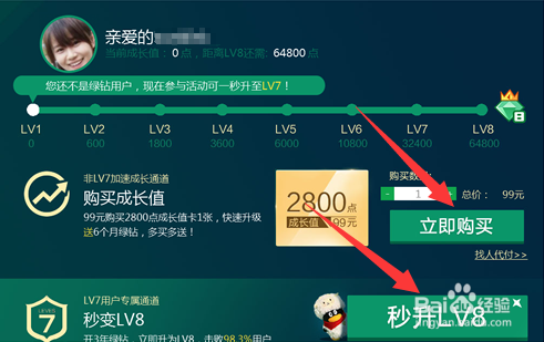 QQ绿钻怎么秒升到Lv7/LV8?