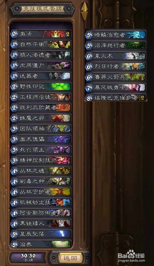炉石传说之竞技场如何多胜--德鲁依8胜牌详解