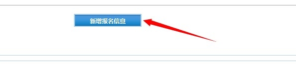 如何进行网上研究生报名