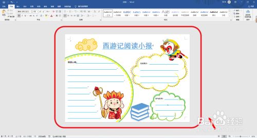 西游记阅读小报怎么画