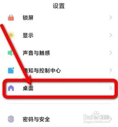 小米手机负一屏如何恢复
