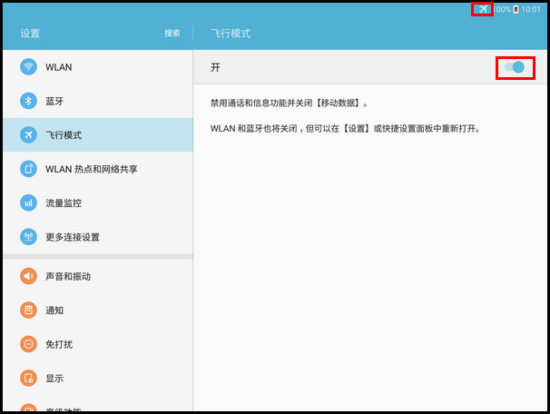Samsung Galaxy Tab S2 SM-T719C(6.0.1)如何开启飞行模式?
