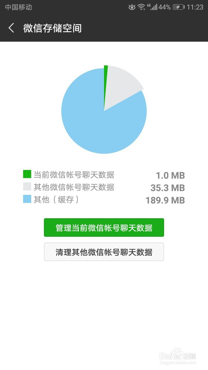 微信怎么清理垃圾文件