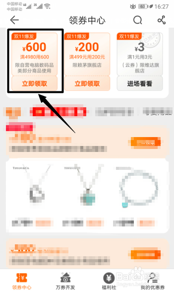 苏宁易购如何领取双11优惠券
