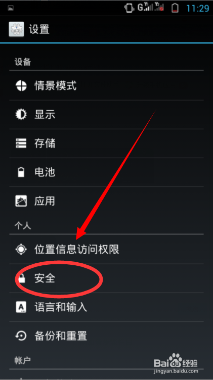 酷派手机如何设置图案锁屏