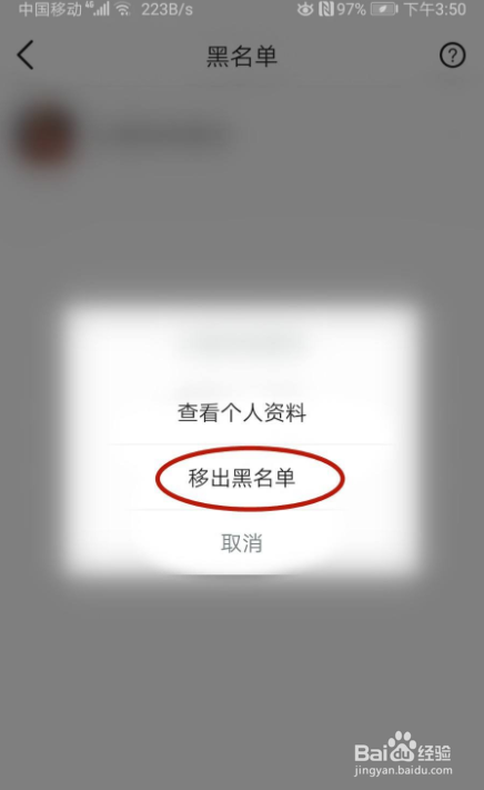 怎样在掌上英雄联盟把加入黑名单的玩家移出